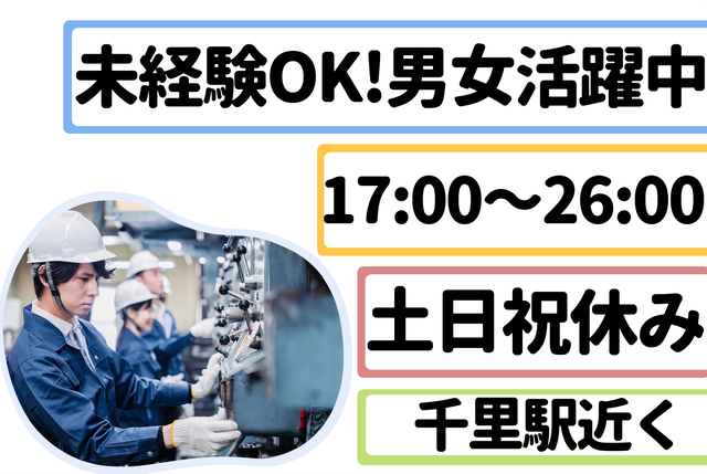 自動車部品の加工・機械オペレーター_B0121