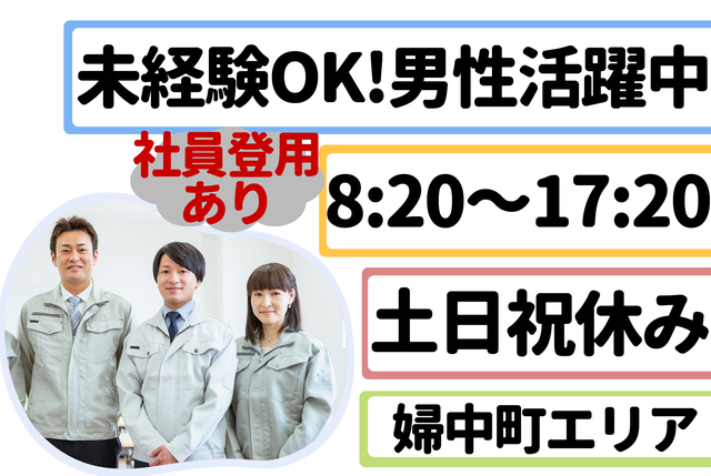 工場内での切粉処理・清掃スタッフ_B0122
