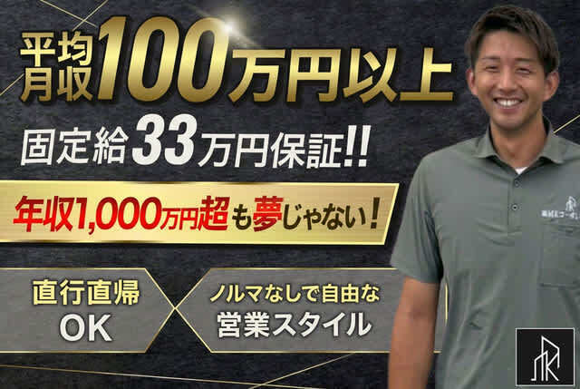 ★新規作成★リフォーム営業