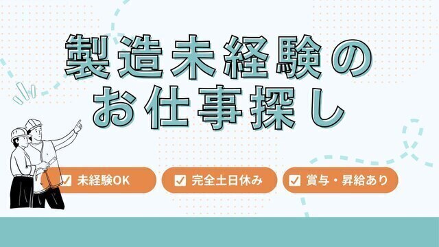 食品フィルムの製造｜スピード採用