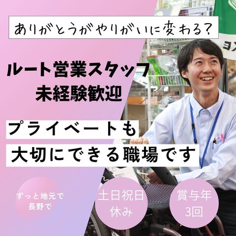 土日祝日休み／賞与年3回 ／既存の施設や医療機関へのルート営業