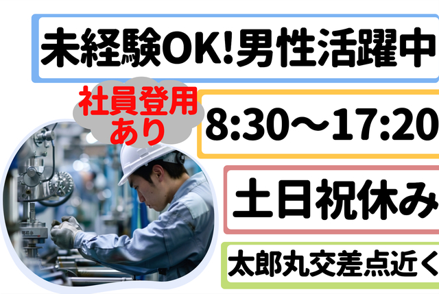 加工・組立スタッフ_B0299