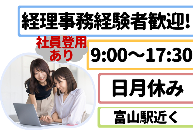 経理事務スタッフ_B0300