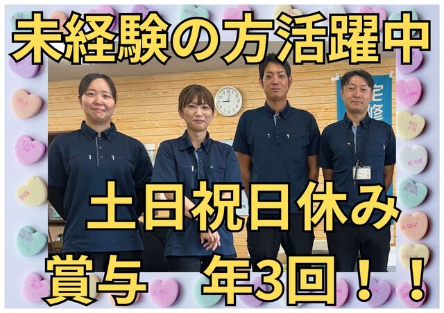 未経験の方OK／簡単な手すり取り付けなどの軽作業スタッフ・賞与年3回／土日祝日休み