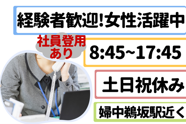 電話対応メインの一般事務_B0383