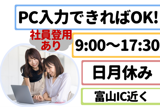 オフィスワークデビューにもピッタリの事務スタッフ_B0387