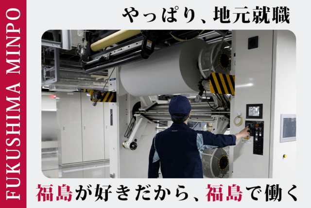 新聞印刷オペレーター