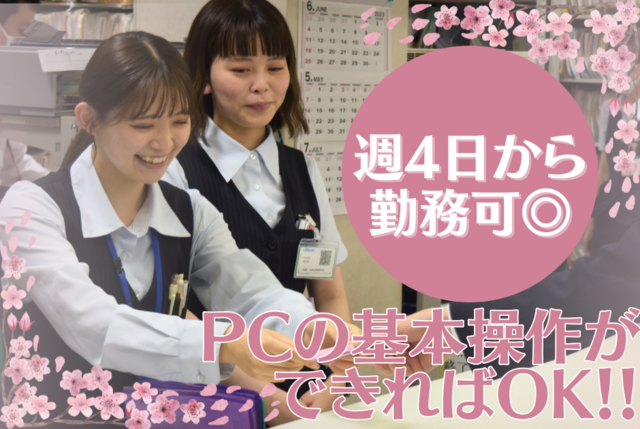 【一橋病院】医事課事務（非常勤）　資格不要！