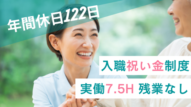 グループホームの介護スタッフ：正社員