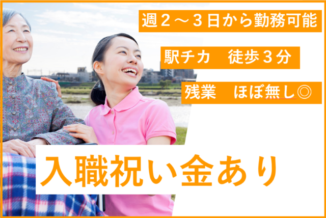 【グループホームcarna五反田】介護職員：アルバイト・パート