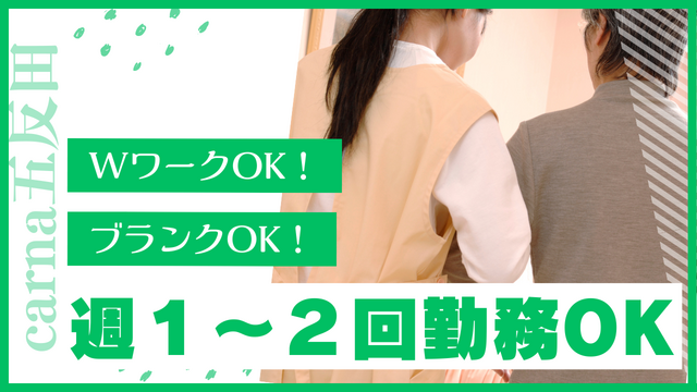 【グループホームcarna五反田】夜勤専従介護スタッフ：アルバイト・パート
