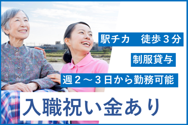 【ヘルパーステーションcarna五反田】訪問介護スタッフ：登録ヘルパー