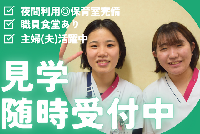 【一橋病院】看護師（夜勤専従）