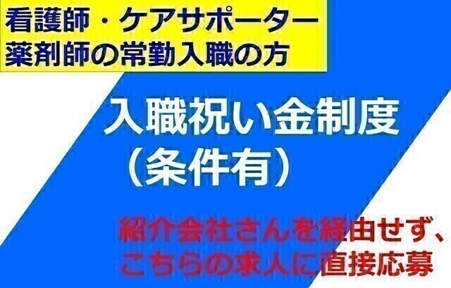 【戸田中央総合病院】ケアサポーター／看護助手（常勤）
