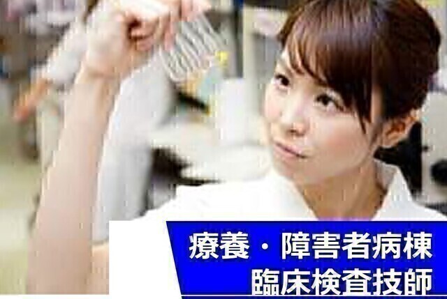 【茂原中央病院】臨床検査技師（常勤）