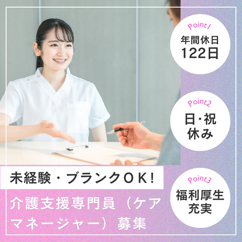 【戸塚共立訪問看護ステーション】介護支援専門員（ケアマネ―ジャー）常勤