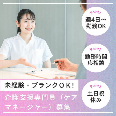 【戸塚共立訪問看護ステーション】介護支援専門員（ケアマネ―ジャー）非常勤