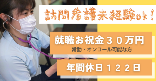 【一橋病院訪問看護ステーション】看護師（常勤）小平市