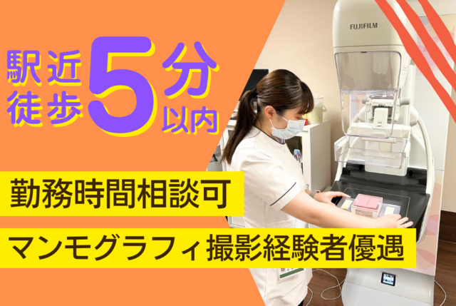 【TMGサテライトクリニック朝霞台】診療放射線技師　半日パート