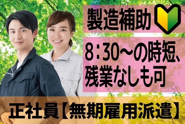 「伊勢市下野町」工場内での製造補助／人物重視の選考・経験不問・座学や工具の研修からスタート