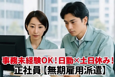 「犬山市」事務職／未経験者歓迎／Excel・Wordの基礎操作でOK／日勤・土日休み・年間休日118日