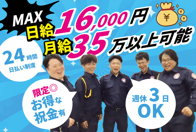 夜間警備スタッフ