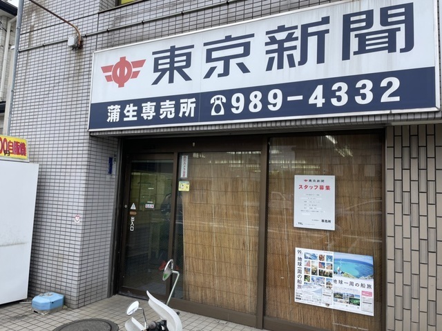 朝刊配達アルバイト・パート