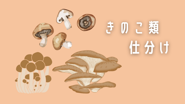 スピード採用！きのこ類の仕分け◎かんたん軽作業