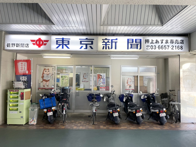 朝刊配達スタッフ／アルバイト・パート