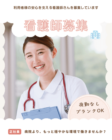 しものごう敬老園／看護師