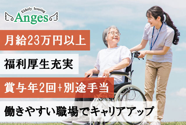 「アンジェス彦根」介護職員／賞与年2回＆その他手当あり／他福利厚生充実／キャリアUPも可能