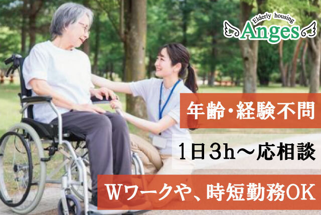 「アンジェス彦根」介護職員／年齢不問・60代～シニア歓迎／週1日～・1日3h～OK／Wワーク可