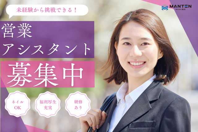 【シフト制】住宅リフォームの営業アシスタント｜正社員｜転勤なし