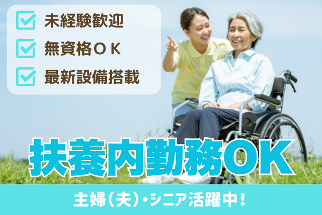 「グループホームこもれび」での障がい者サポートスタッフ／アルバイト・パート