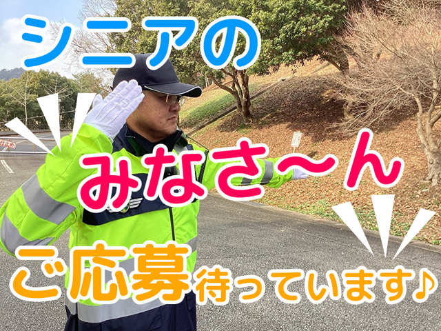 週3〜工事現場などの警備　松江