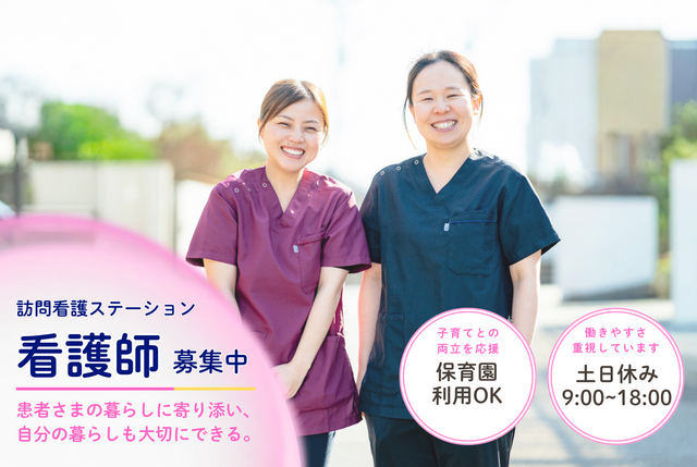 訪問看護師