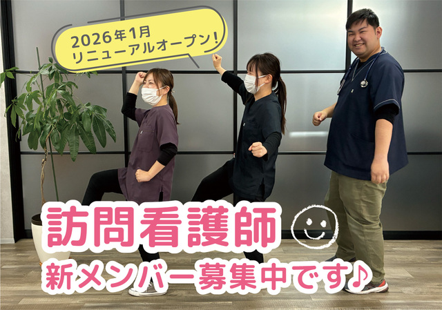 訪問看護師