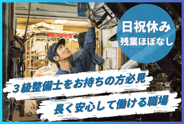 【道央エリア】自動車整備士(第一工場)