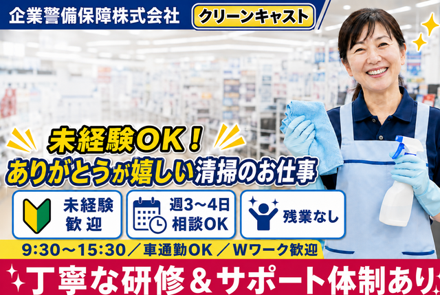 クリーンキャスト