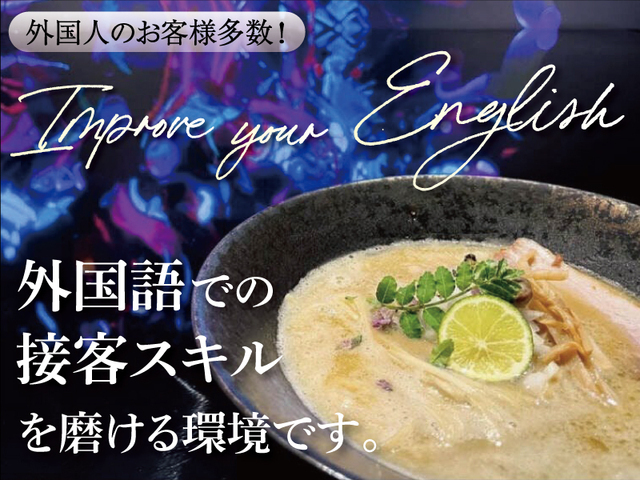 牡蠣ラーメン ＮＥＸＴ　ＳＨＩＫＡＫＵ/海外勤務前提採用