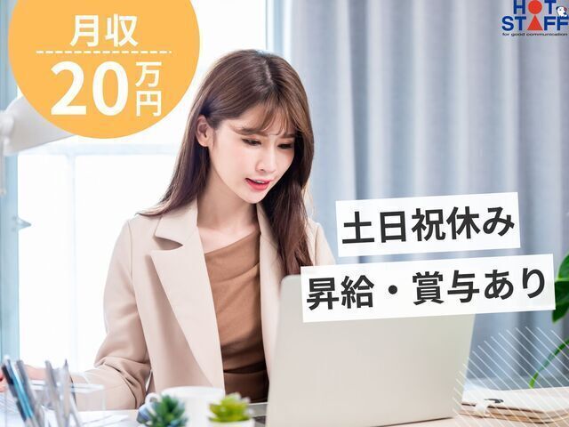 人材派遣会社の営業事務（応募者対応メイン）