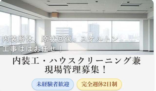 内装工/内装工株式会社　ＩＮＴＥＲＩＱ