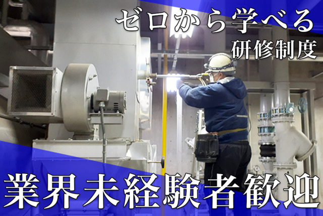 水質・大気などの環境測定スタッフ：正社員