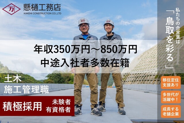 総合建設会社での土木施工管理職