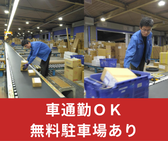 物流倉庫での仕分けスタッフ／派遣社員