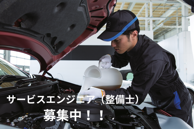 【正社員/整備士】南相馬市原町区のマツダ正規ディーラー！