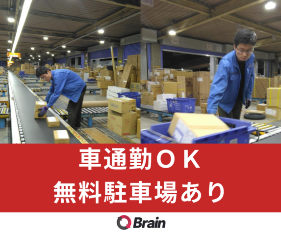 「西広島店」【夜勤のピッキング＆仕分けのお仕事】【日払い可】週２日からＯＫ！物流倉庫内作業スタッフ：安佐南区伴南：アルバイト・パート