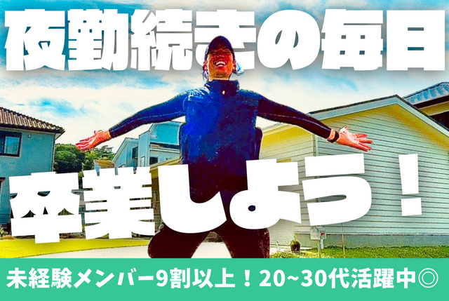 生活リズムも気持ちも整うフロアコーティング施工スタッフ