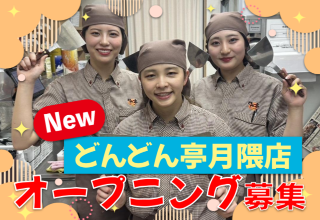 【昼】ホールスタッフ（月隈店）