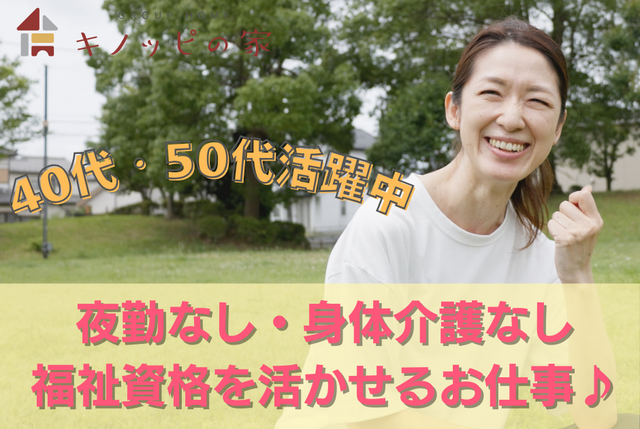 【龍ケ崎4】障がい者グループホームの社会福祉士／正